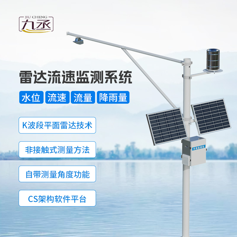 水位雨量流速流量監測儀對水文管理的重要性